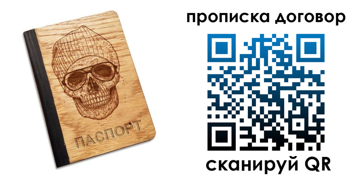 временная регистрация для всех в Асбесте