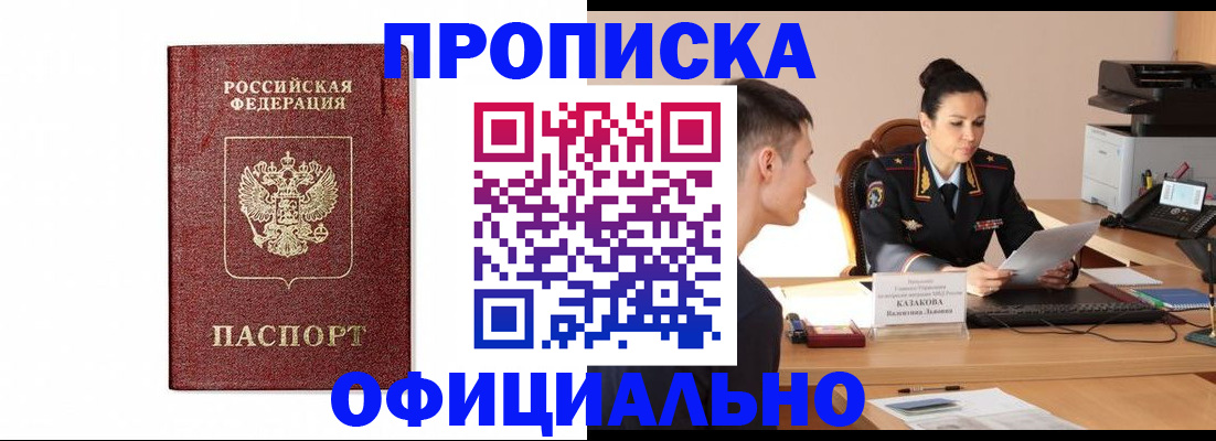 прописка ребенка в Асбесте