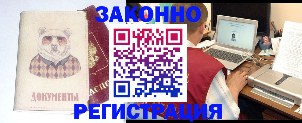 временная регистрация законно в Асбесте