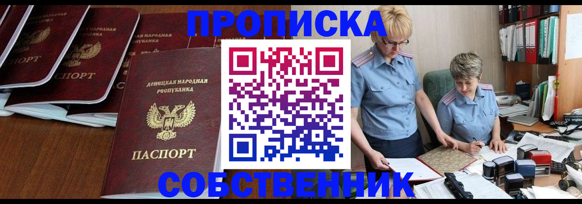 прописка ребенка в Асбесте