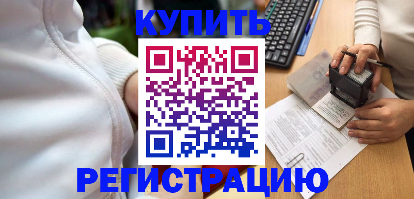 миграционный учет в Асбесте