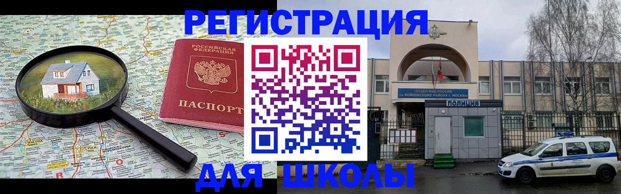 прописка ребенка в Асбесте