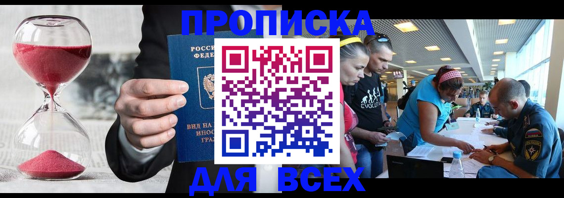 временная регистрация купить в Асбесте