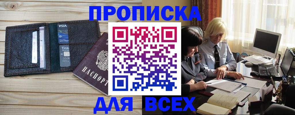 прописка регистрация в Асбесте