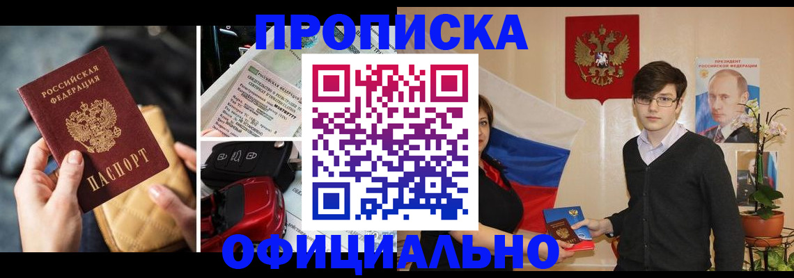 прописка штамп в Асбесте